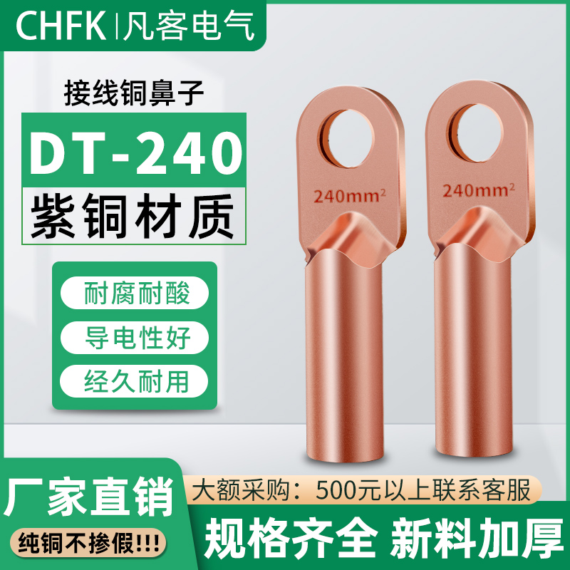 DT-240 square copper nose wire nose wiring terminal copper wire ear cable plug oil connector wiring nose B class