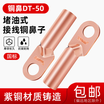 Fanke national standard DT-50 square copper nose nose wire nose terminal copper wire lug oil plug copper connector A grade