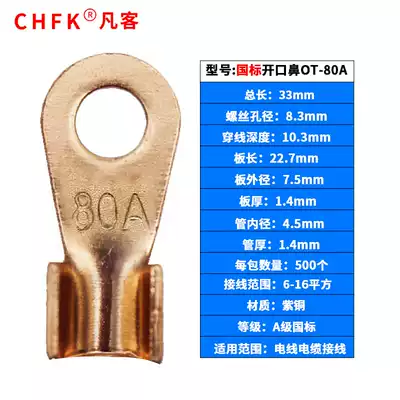 Open nose GB Class A OT-80A 8pcs copper terminal block terminal block terminal ear Cable connector wire nose