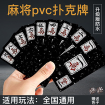 纸牌麻将136张防水塑料pvc家用宿舍加厚扑克窄牌纸质麻雀卡牌啤牌