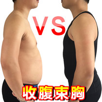 Mens chest abdomen vest body shaping body tights waist invisible size fat big belly star strong