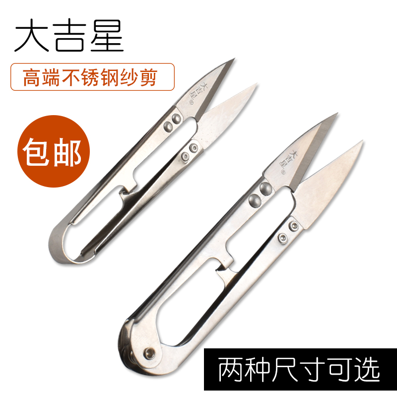 Large GiStar Scissors Stainless Steel Yarn Cut Home Trim Wire Head Play Cross Stitch U Type Cut Small Scissors