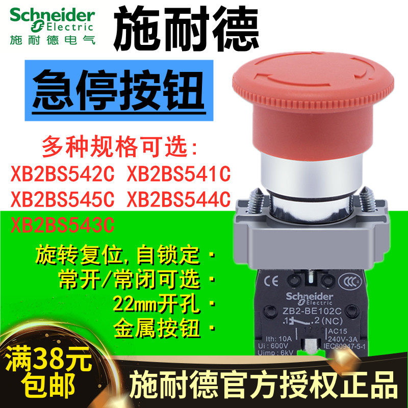 Schneider emergency stop button XB2BS542C 22mm holes red emergency stop switch rotation reset BE102C