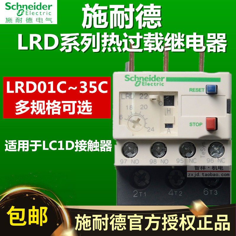 Original installation Schneider thermal overload relay LRD08C 07C 10C 14C 14C thermal protector with LC1D09