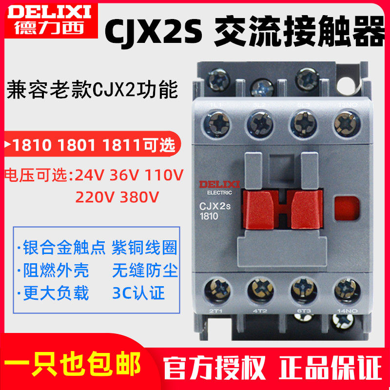 Dresi AC contactor CJX2s- 1810 1801 1811 1811-phase 220V24V36V three-phase 380V-Taobao