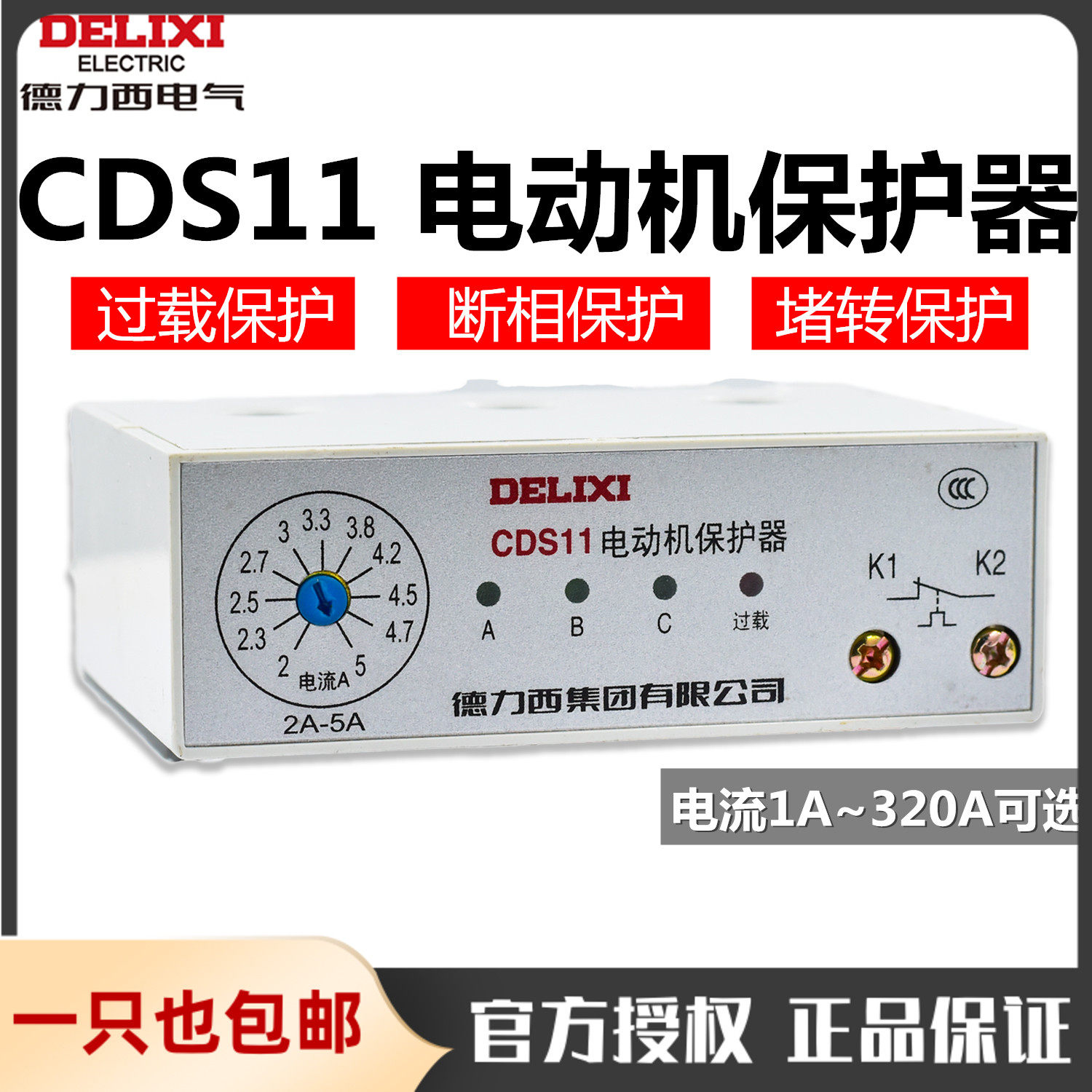 Delici CDS11 motor integrated protector 4-10A 8-20A 16-40A break phase 80A defective overload