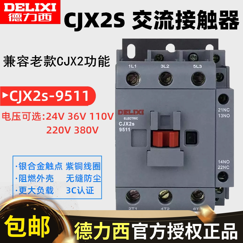 Delixi AC contactor CJX2s-9511 95A copper coil 220V 380V36V24V LC1 CJX4