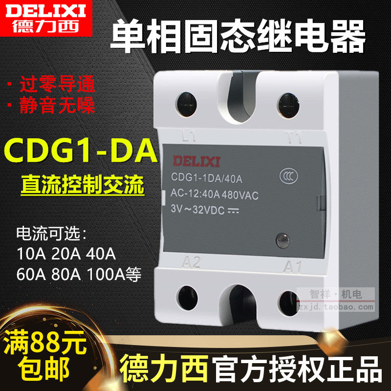 Deresi CDG1-1DA small solid state relay 10A25A40A60A single-phase SSR DC control AC 220