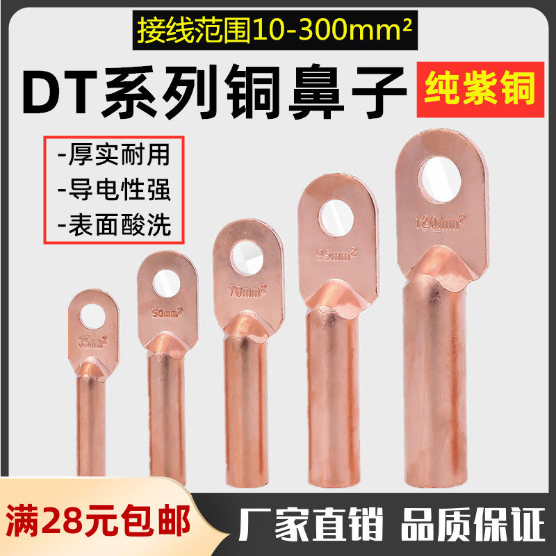 Copper wiring terminals red copper joint DT-16 10 25 25 50 50 70 95 95 120 wire nose wire ear wiring terminals