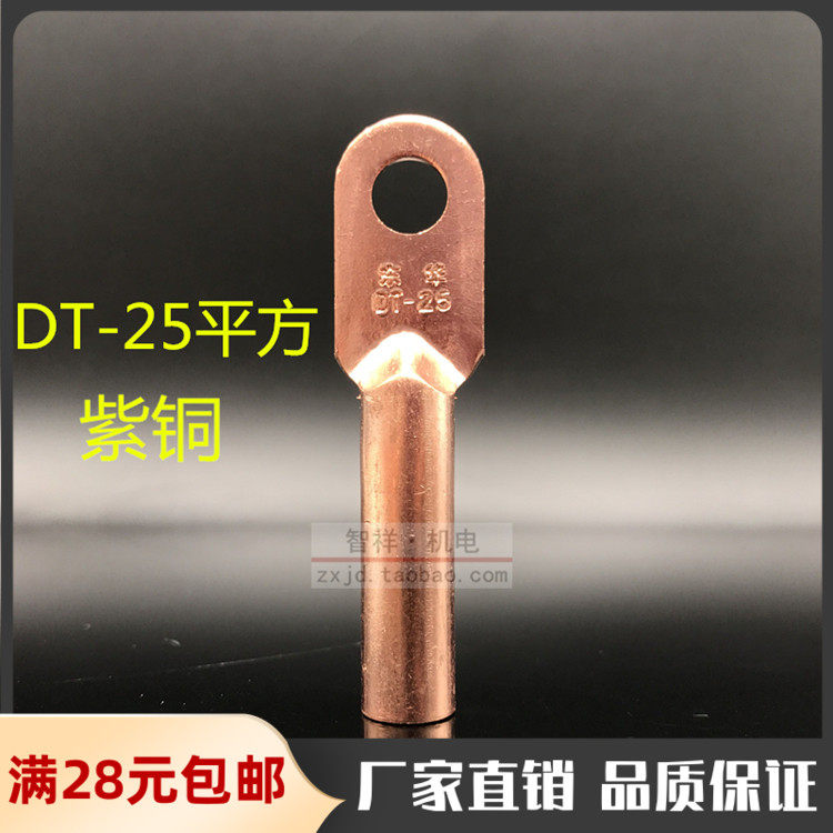 Manufacturer copper wiring terminal pure red copper DT-25mm2 squared blocked oil type wire nose copper joint cold pressure wiring terminal