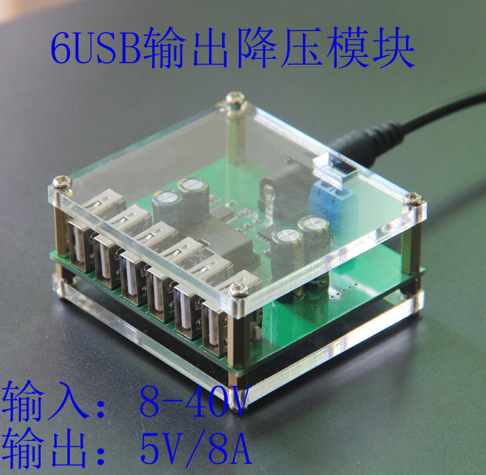 6USB Output DC Voltage Reduction Module 12V24v36V turns 5V 8A on-board charging stabilized power supply converter module