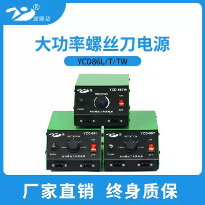 Yi Chengda 86TW high-power all-copper one-drag two electric screwdriver power supply electric screwdriver screwdriver Speed Control Adapter