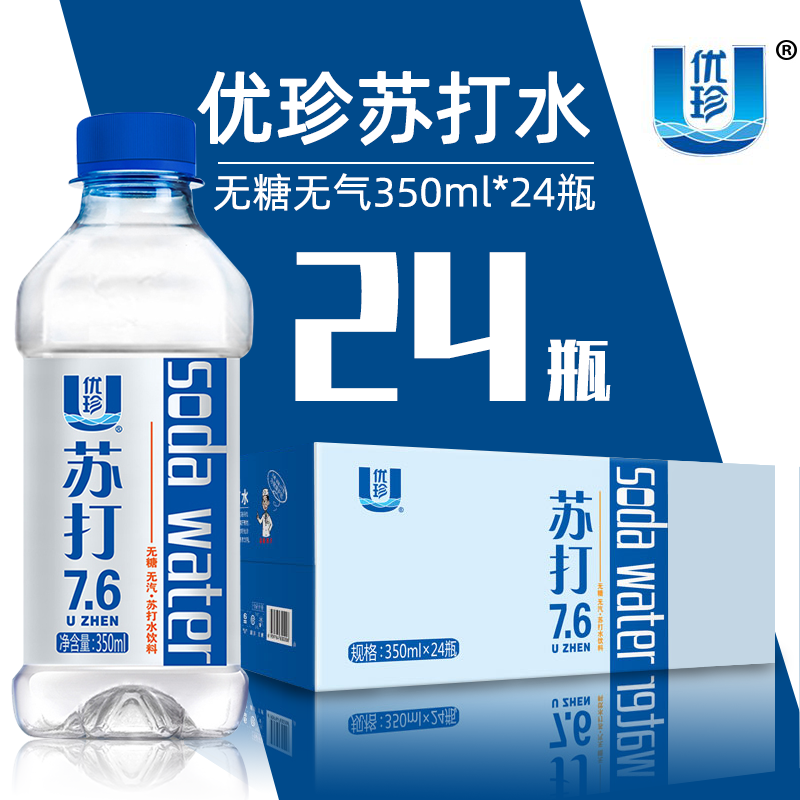 Youzhen soda water drink sugar-free, steam-free, weakly alkaline drinking water 350ml*24 bottles of whole box