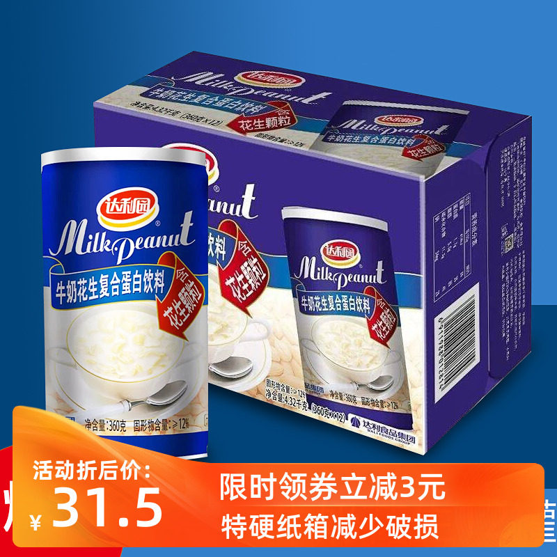 Daliyuan milk peanuts 360g*12 cans of whole box of compound protein drinks containing real peanut particles and milk