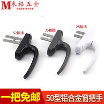 Type 50 transmission handle (three-insertion) window handle open window off the outside of the bridge to push the outside and open accessories