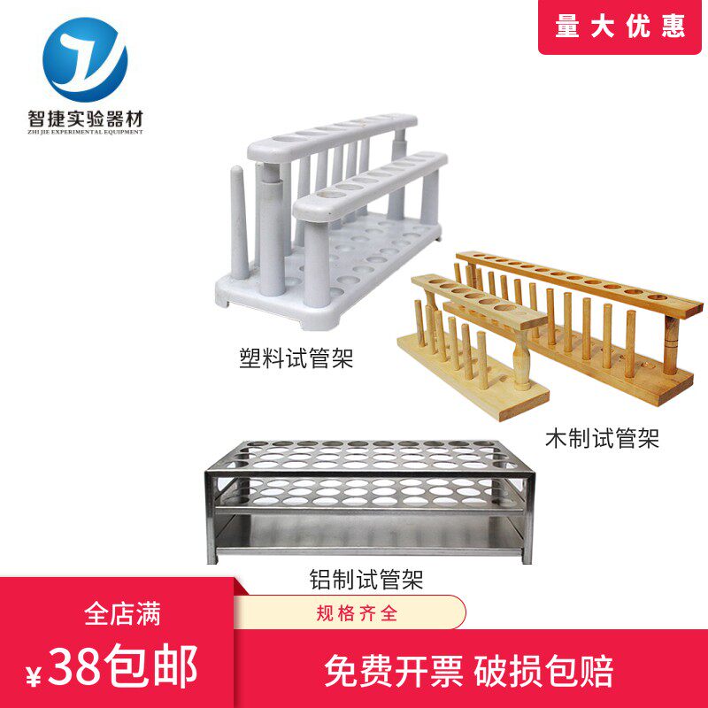 木质试管架 塑料试管架 铝合金试管架中小学实验器材 教学仪器