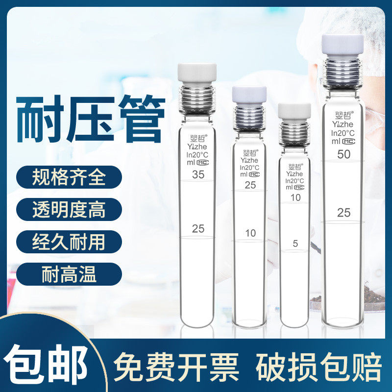 消解管厚壁耐压瓶螺口耐压瓶比色管玻璃耐压管四氟塞反应试管包邮