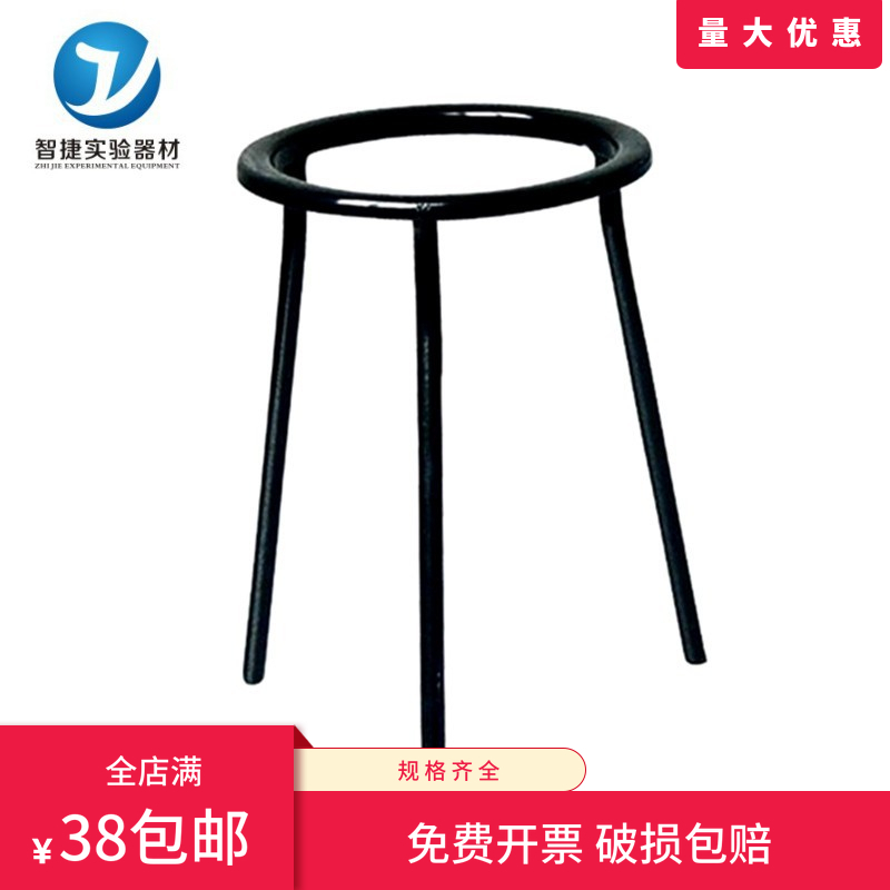 Tripod Experiment Bracket Wine Fine Lamp Experimental Bracket Burn Cup Shelf Chemical Experimental Instrument Teaching Instrument
