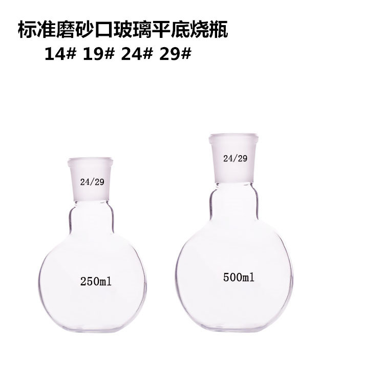 单口标准口烧瓶平底烧瓶100ml250ml500ml1000ml2000ml蒸馏反应瓶