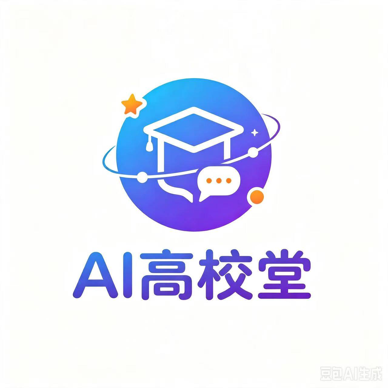 AI高校堂