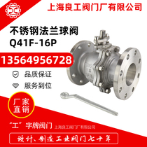 Shanghai Lianggong Valve 304 stainless steel flange ball valve PTFE seal Q41F-16P heavy duty ball valve DN50 80