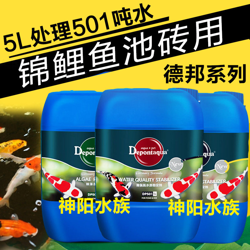 Debon all-purpose nitrifying bacteria sterilizing water deodorant fish tank water purifier special for fish ponds koi nitrifying bacteria 5L