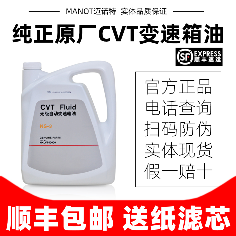 Suitable for Nissan Sylphy, Murano, Teana, X-Trail, Qashqai, Tiida, Bluebird Cvt Transmission Oil Ns-3 Gearbox Oil