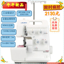 Enclosed sewing machine electric locking edge close copy boneless splicing Japanese heavy machine ox new product 644DN baby clothes