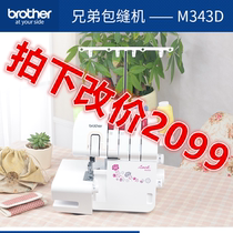 Thread machine brother m343D overlock sewing machine 4-wire frame close copy machine eat thick and fine