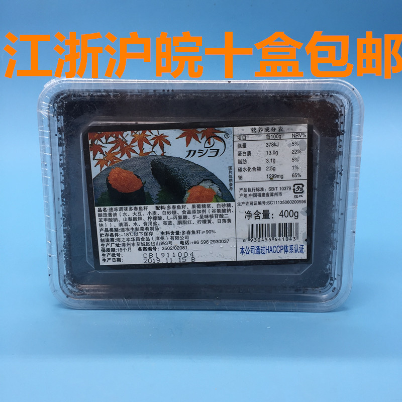 Sushi Cuisine Huachang Small Black Fish Roe Flying Fish Roe Black Crab Roe 400g Jiangsu, Zhejiang, Shanghai and Anhui 10 boxes