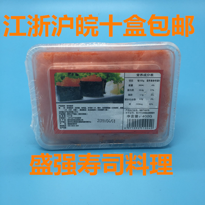 Sushi cuisine sushi fish roe 400g Longze Zhenwei multi-spring fish roe small grain crab roe cooking fish roe red