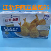 Asian Fishing Port Gold Butterfly Shrimp Frozen Semi-finished Products 1kg About 60 Fast Food Ingredients Wrap Powder Fried Snack