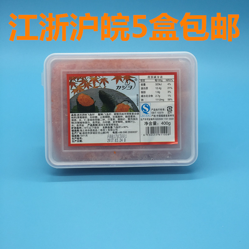 Sushi Cuisine Large Grain Red Flying Fish Seed Red Crab Seeds Red Fish Seeds 400g Jiang Zhejiang Shanghai Anhui 5 Box