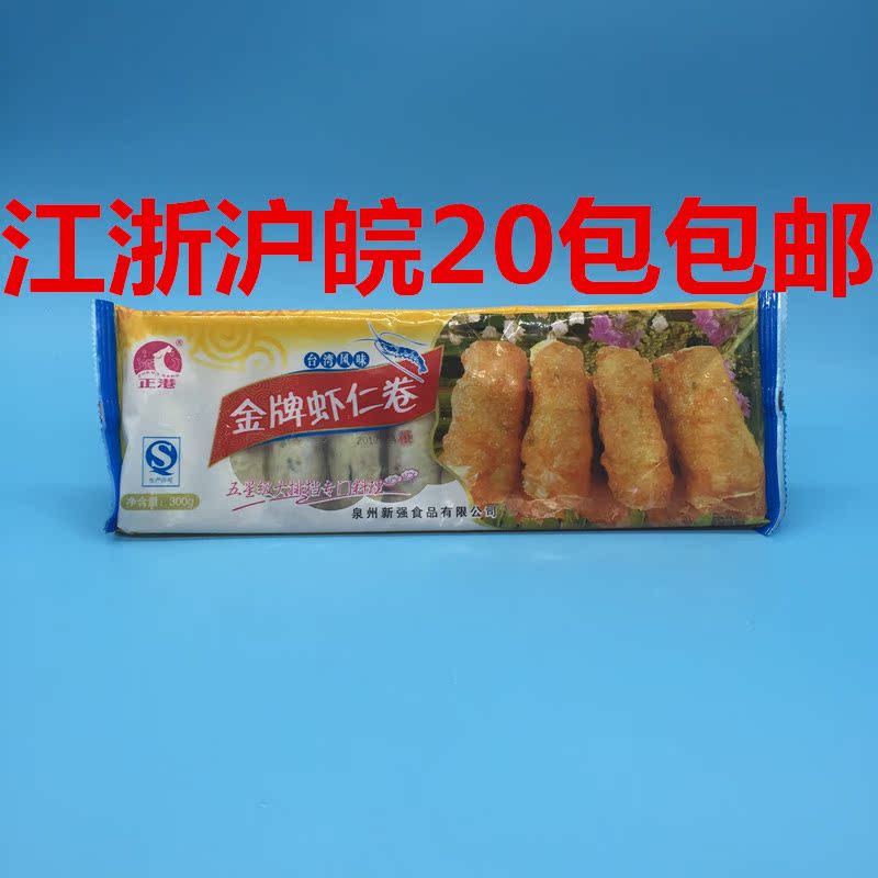 Sushi Cuisine Authentic port Gold Shrimp Jen Rolls Frozen Shrimp Meat Rolls Fried Seafood Refreshments Snack 10 Root