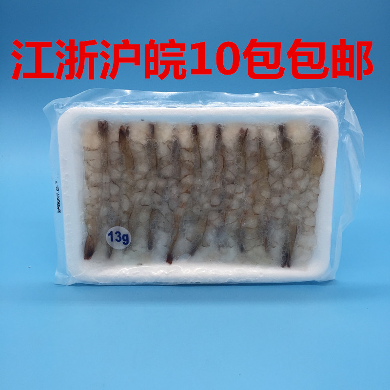 Sushi shrimp elongated shrimp in a very fresh and beautiful production of heathen shrimps 13g 20 tail fried shrimp