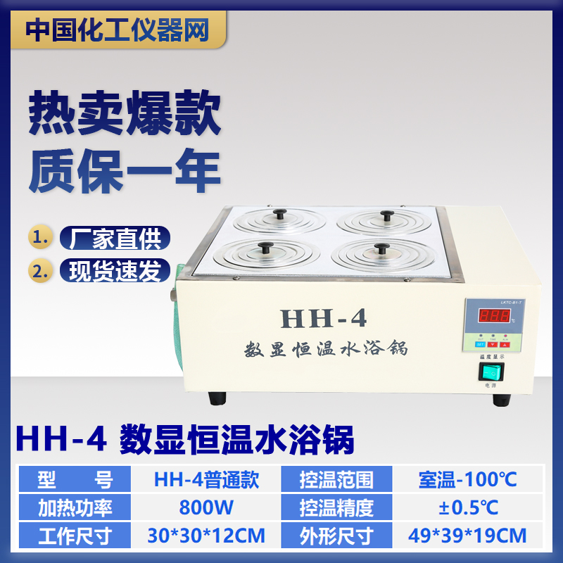HH-4 thermostatic water bath boiler heating boiler double-row four holes