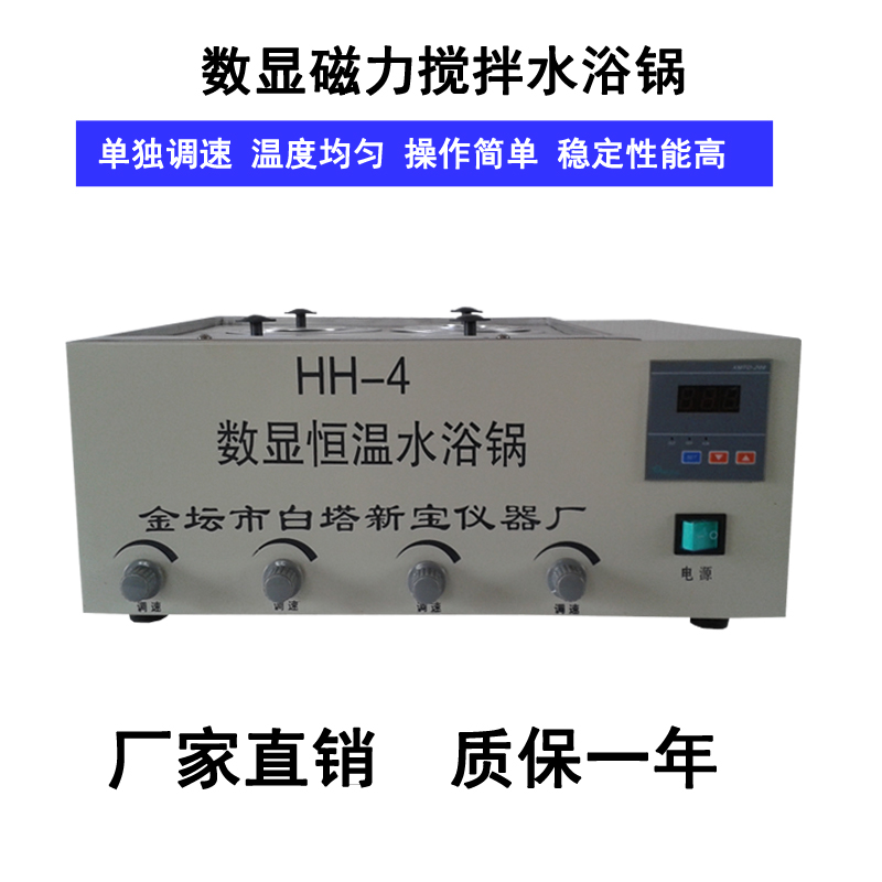 HH-4 Four-hole magnetic stirring water bath Magnetic stirring water bath Separate control (synchronization asynchronous)