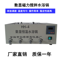 HH-4 four-hole magnetic stirring water bath pot magnetic stirring water bath separate control (Synchronous Asynchronous)