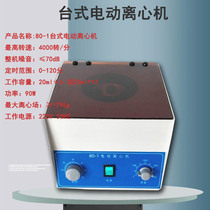 80-1 desktop low-speed electric centrifuge laboratory centrifuge 20ml × 6