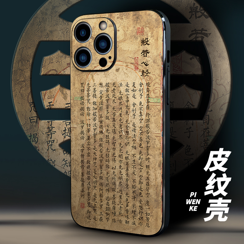 Apple 15 Protective Case New Model Suitable for iPhone 16 Pro Max Phone Case 13 High-End Niche 12 Personalized 11 Original Xr Zen Dunhuang Heart Sutra Buddha iPhone 17 Phone Case Full Coverage Anti-Drop