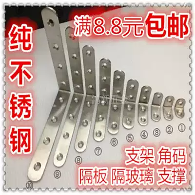 Stainless steel angle code 90 degree thick right angle l-shaped angle iron integral cabinet wardrobe fixing bracket connector hardware accessories