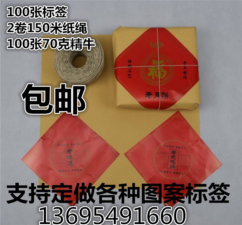 Traditional pastry packaging paper pastry pastry papment traditional moon cake packaging paper