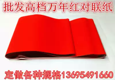 Red paper Wannan red couplet paper handwritten spring couplet paper blank couplet paper Big Red Paper year red red paper