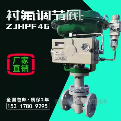 Pneumatic fluorine lining proportional control valve dn100 anti-corrosion phosphorus-resistant alkali liquid chlorine flow remote control valve ZJHPF