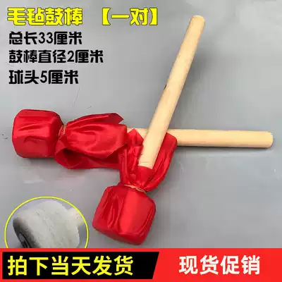 Big drum stick red silk professional drum stick Hall drum stick red drum stick red drum stick big wind drum stick drum felt drum hammer