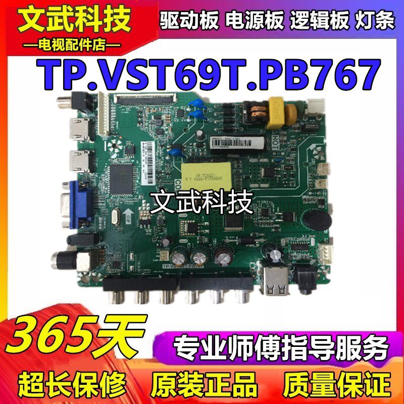 Original sea letter LED32H2000 32K2000 32 inch TV motherboard TP VST69T PB767