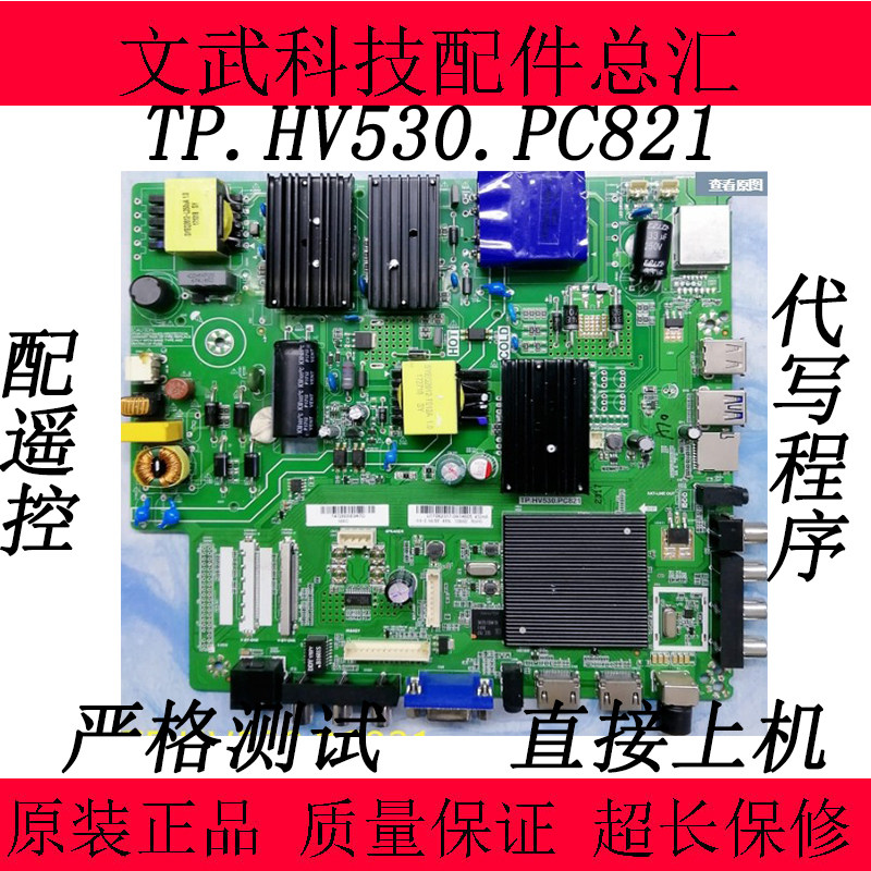 Original TP HV530 PC821 4K TV motherboard 768M 8G high-speed dual-core chip smart motherboard