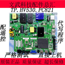 Original TP HV530 PC821 4K TV motherboard 768M 8G high-speed dual-core chip smart motherboard