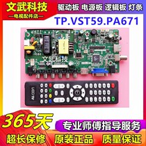 New original Leroy TP VST59 PA671 motherboard all-in-one TV driver board replaces TPVST59 P67