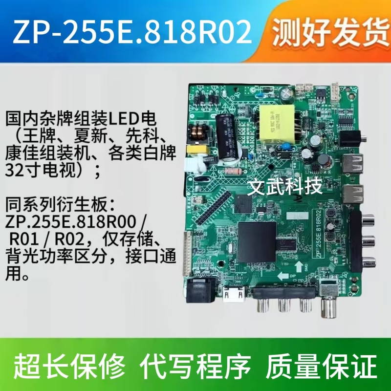 Zp255E.818R02 Universal Lcd Tv Motherboard 32inch Assembly Compatible with Foreign Tv Driver Boards